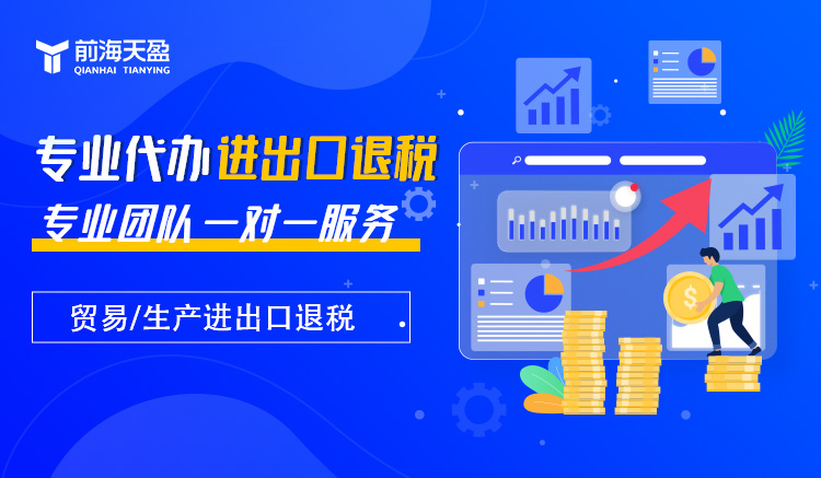 深圳公司出口退稅 深圳公司出口退稅
