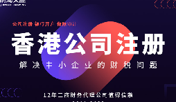 在香港注冊(cè)的公司可以申請(qǐng)香港身份，實(shí)現(xiàn)身份規(guī)劃和投資需求