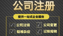 注冊公司不用燒錢租辦公室？深圳掛靠地址來幫忙！