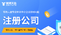 怎樣注冊(cè)外資公司？深圳注冊(cè)流程詳解