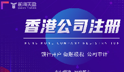 投資者關(guān)注！在香港注冊公司的優(yōu)勢還有哪些？