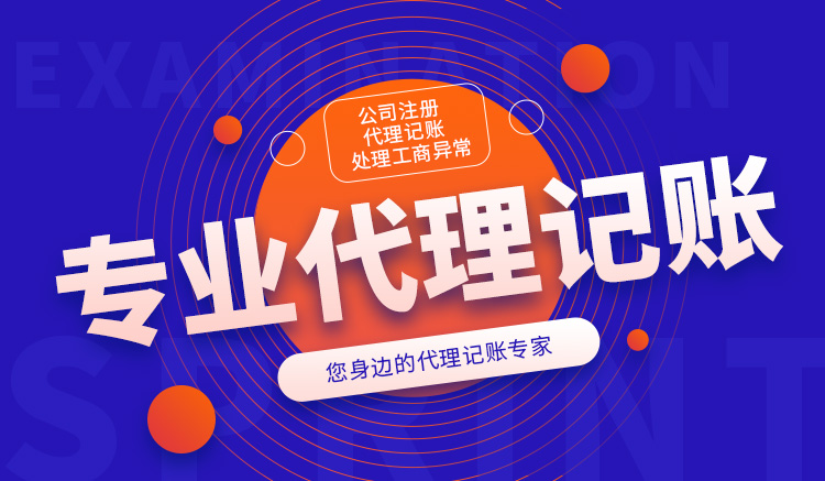 代理記賬服務(wù) 代理記賬服務(wù)