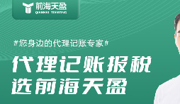 代理記賬公司提供全面財務(wù)服務(wù)，助創(chuàng)業(yè)者順利經(jīng)營