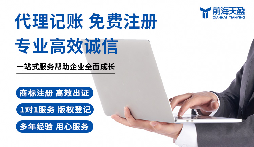 領(lǐng)航小微財務(wù)路，前海天盈財務(wù)為您賦能