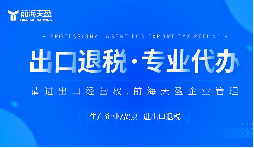 深圳特區(qū)再發(fā)‘政策紅包’！出口退稅加碼，外貿(mào)企業(yè)躺贏指南！