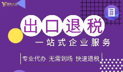 緊急提醒！深圳海關嚴查退稅單據(jù)，這5類企業(yè)最易踩雷！