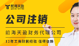 公司被吊銷(xiāo)=不用注銷(xiāo)？三大謠言害慘創(chuàng)業(yè)者！