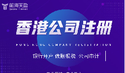 解鎖全球貿(mào)易新勢能：香港公司注冊，您的出口利潤增長加速器！
