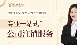 企業(yè)注銷登記后，法定代表人的失信記錄會被刪除嗎？