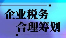 上下游暴雷，無(wú)辜企業(yè)慘遭“稅務(wù)連坐”！前海天盈破局之道